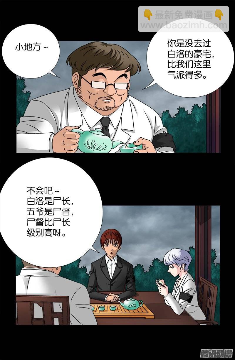 第226话 尸阶表-第221话