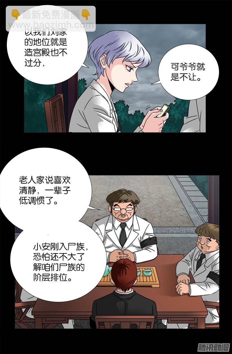 第226话 尸阶表-第221话