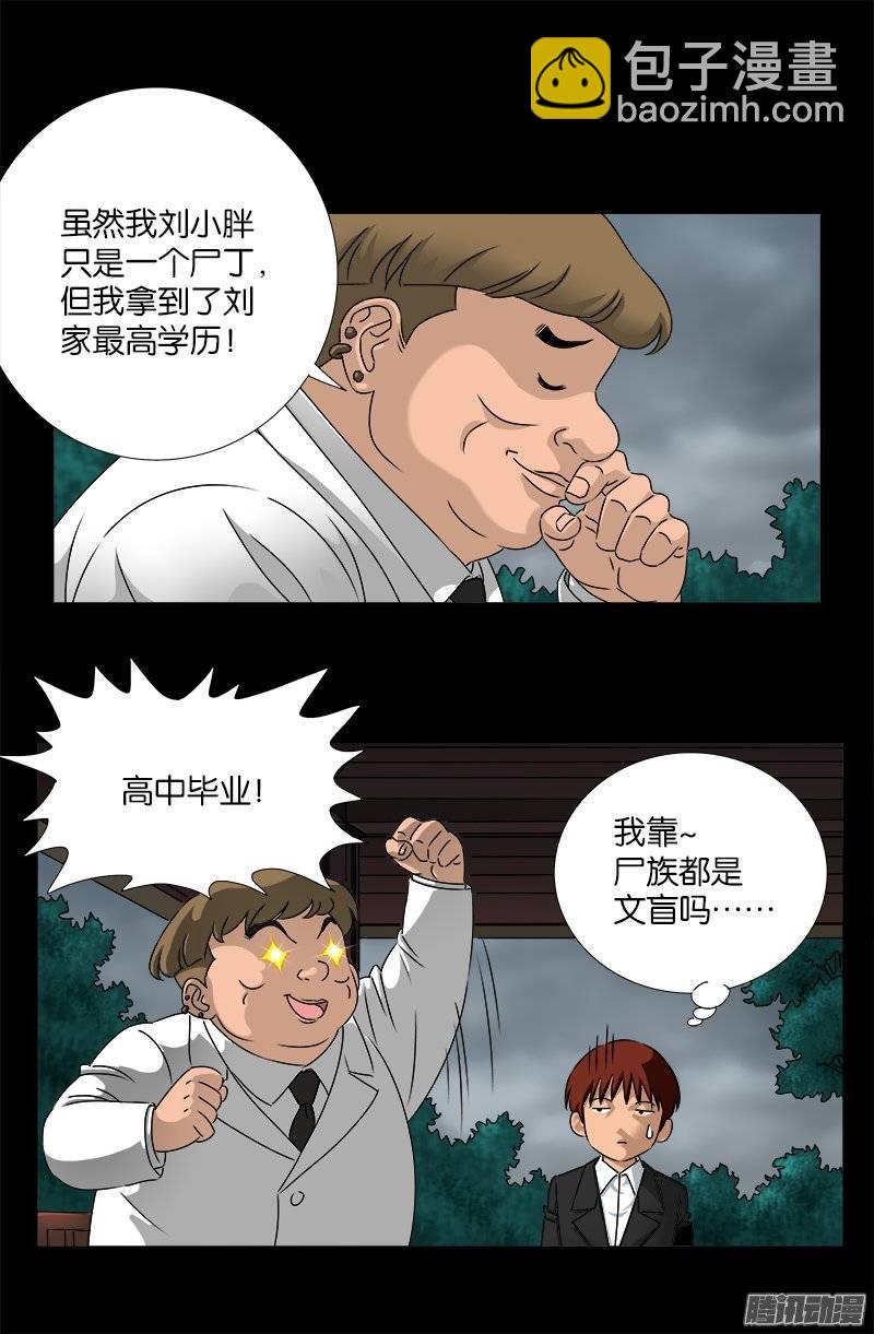 第226话 尸阶表-第221话
