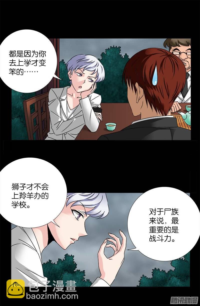 第226话 尸阶表-第221话