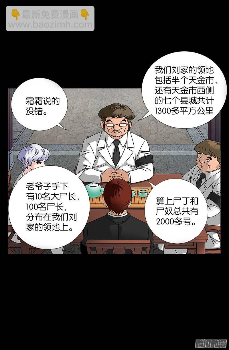 第226话 尸阶表-第221话
