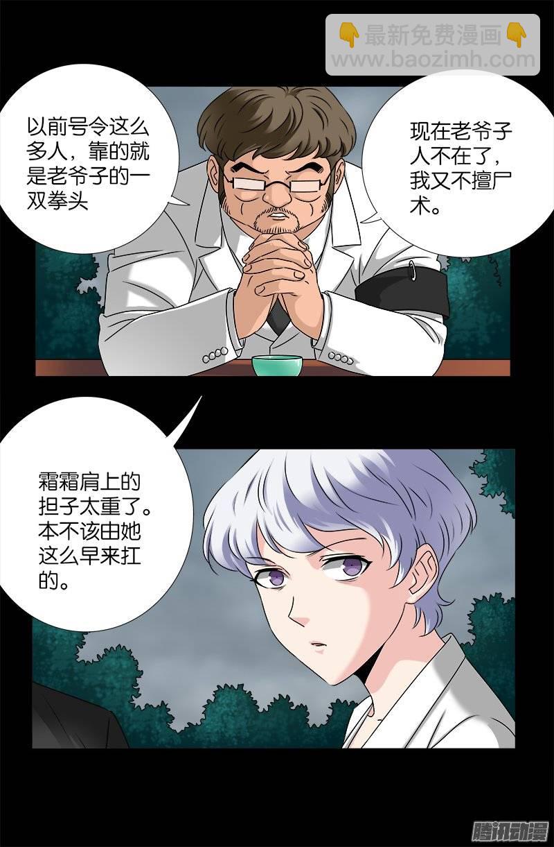 第226话 尸阶表-第221话