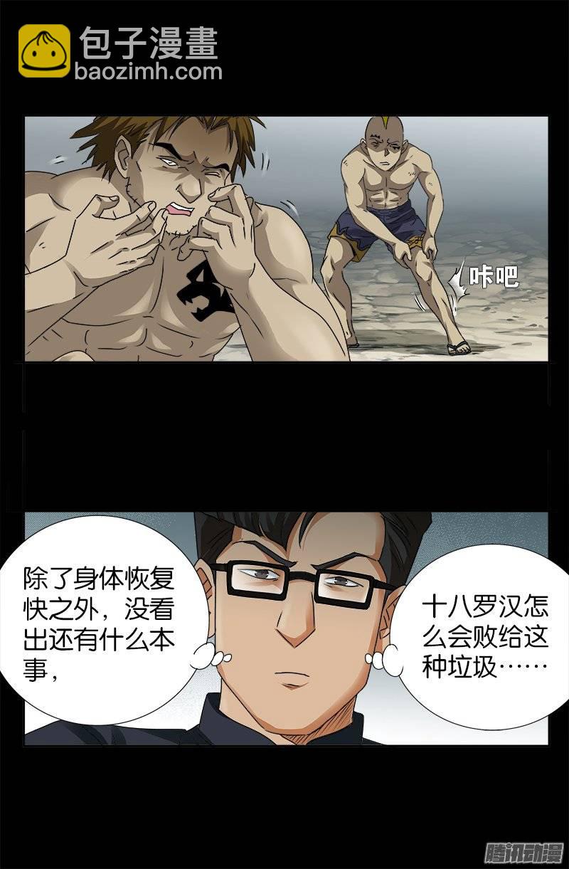 第228话 刘盛天-第223话