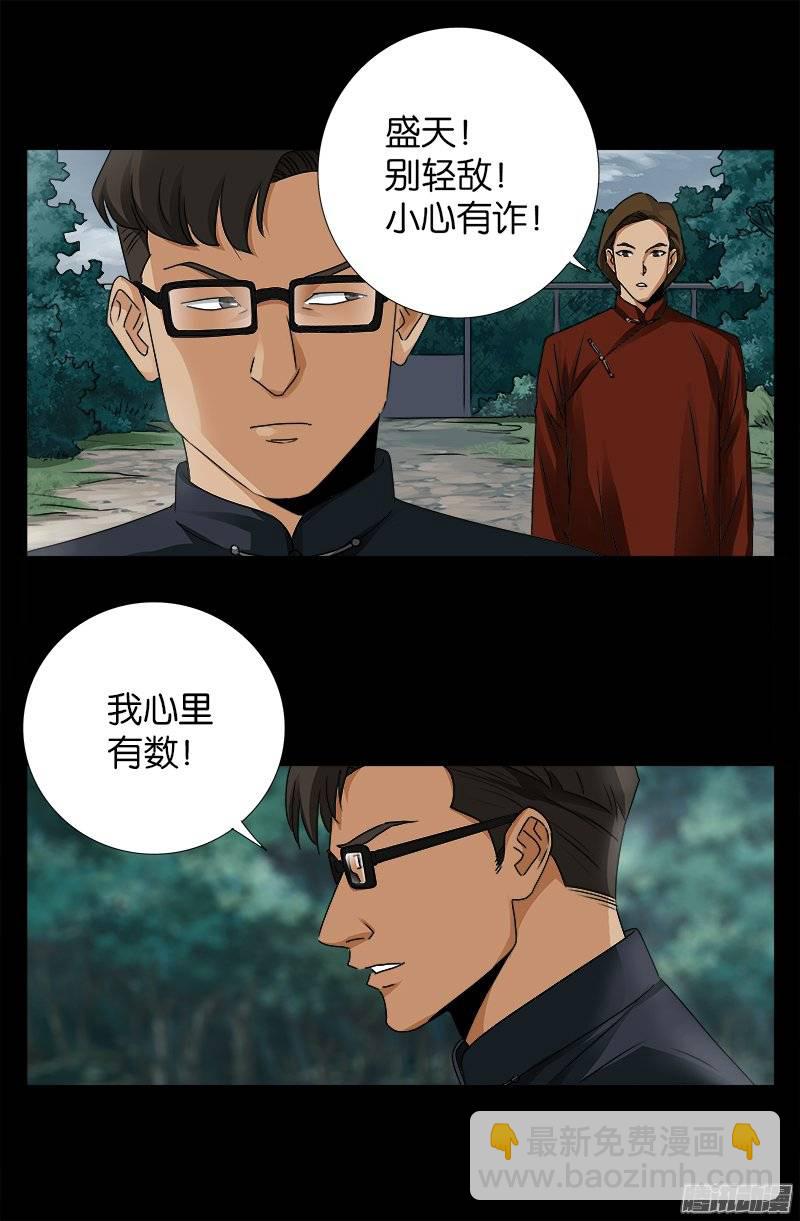 第228话 刘盛天-第223话