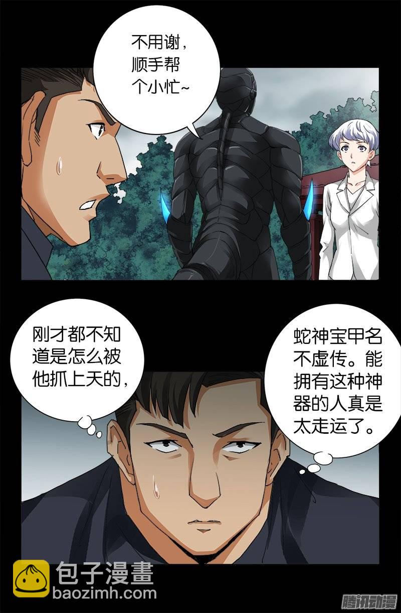 第230话 飞人-第225话