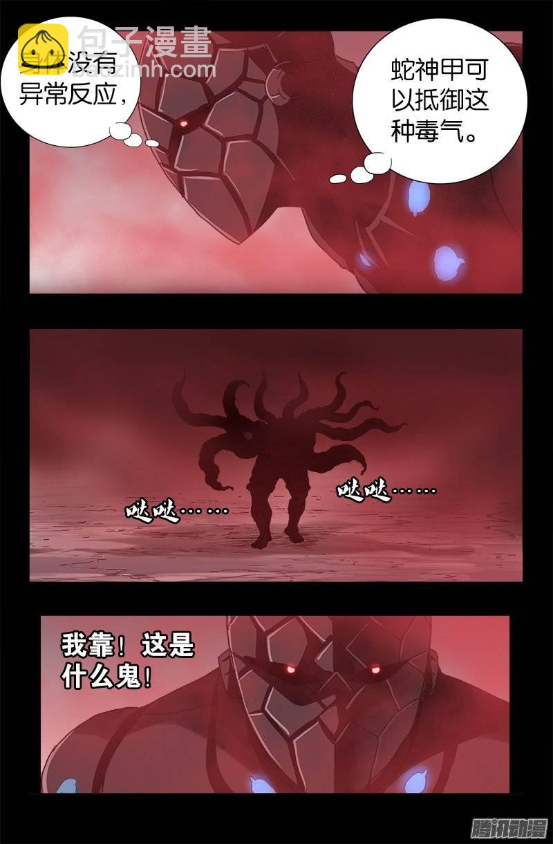 第230话 飞人-第225话