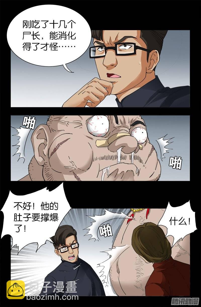第230话 飞人-第225话