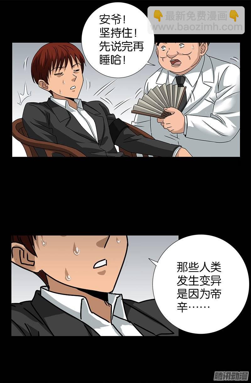 第232话 变异人类-第227话