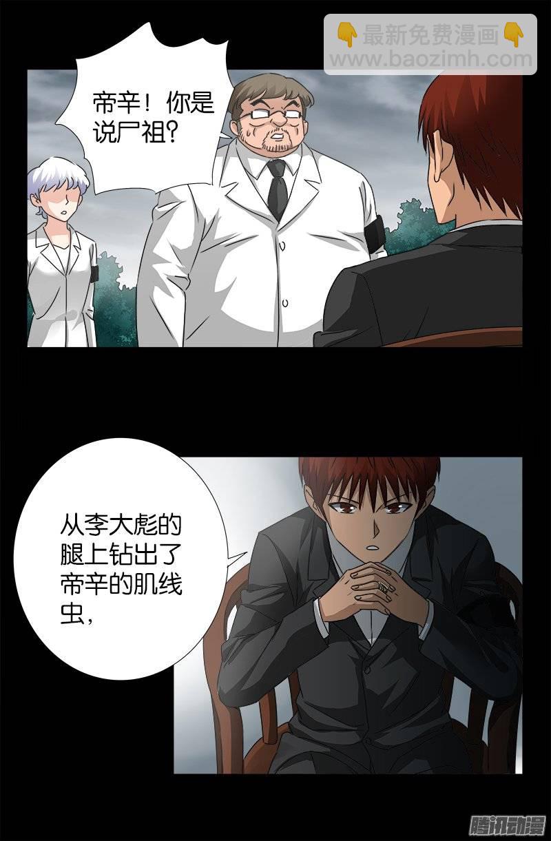 第232话 变异人类-第227话