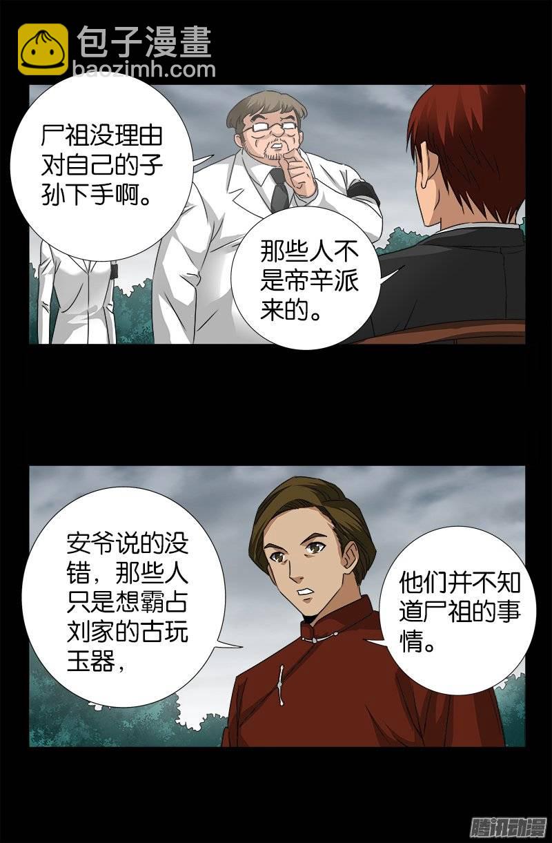 第232话 变异人类-第227话