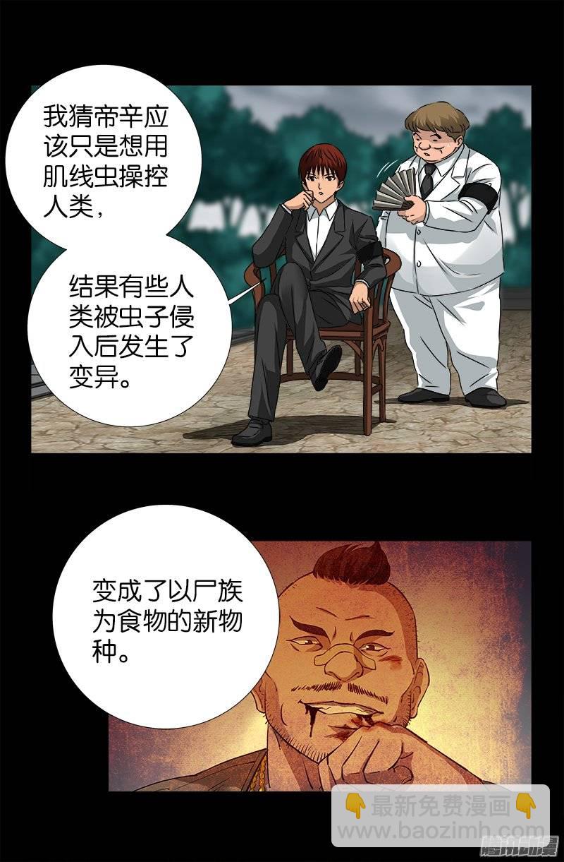 第232话 变异人类-第227话