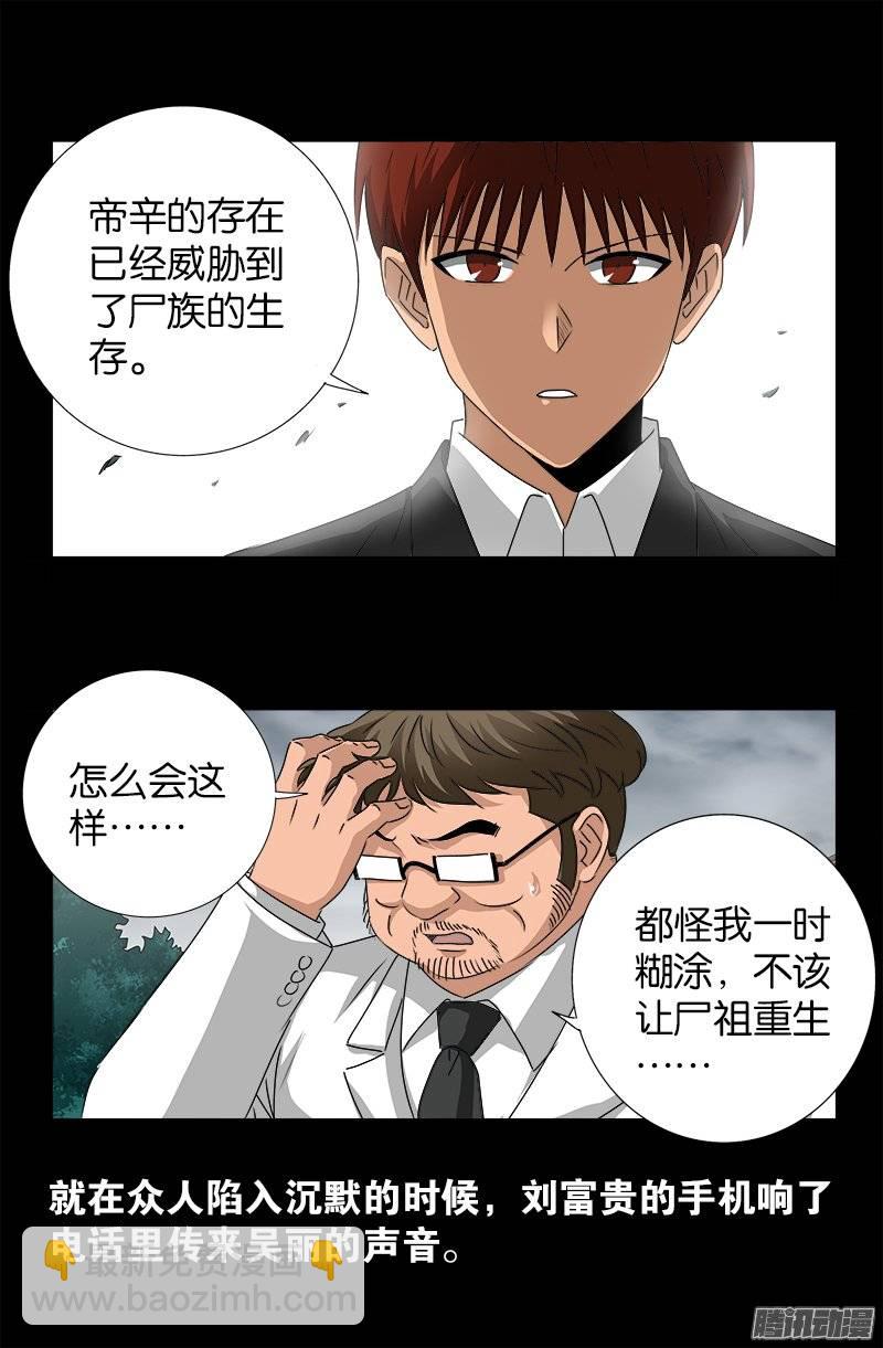 第232话 变异人类-第227话