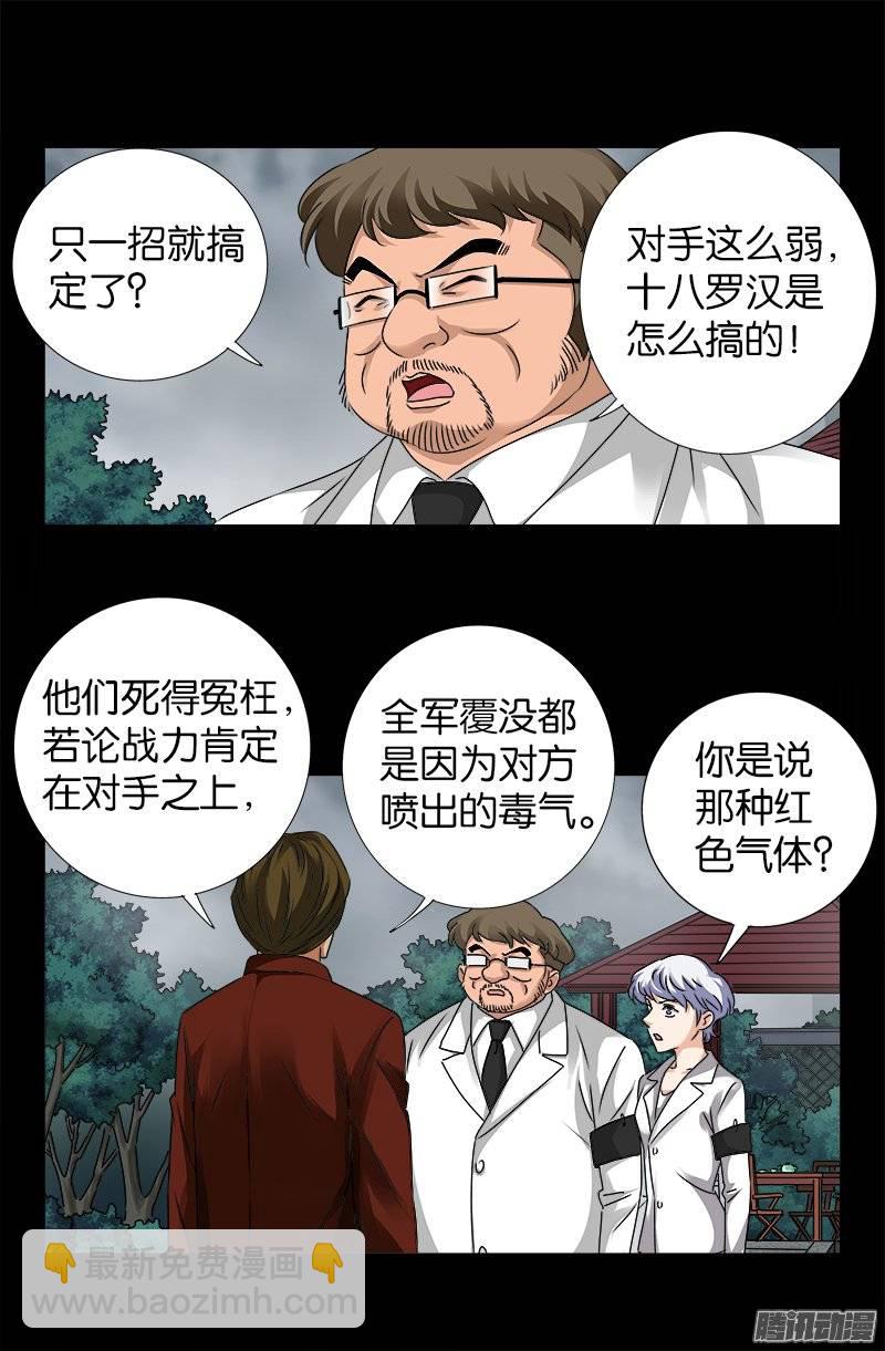 第232话 变异人类-第227话