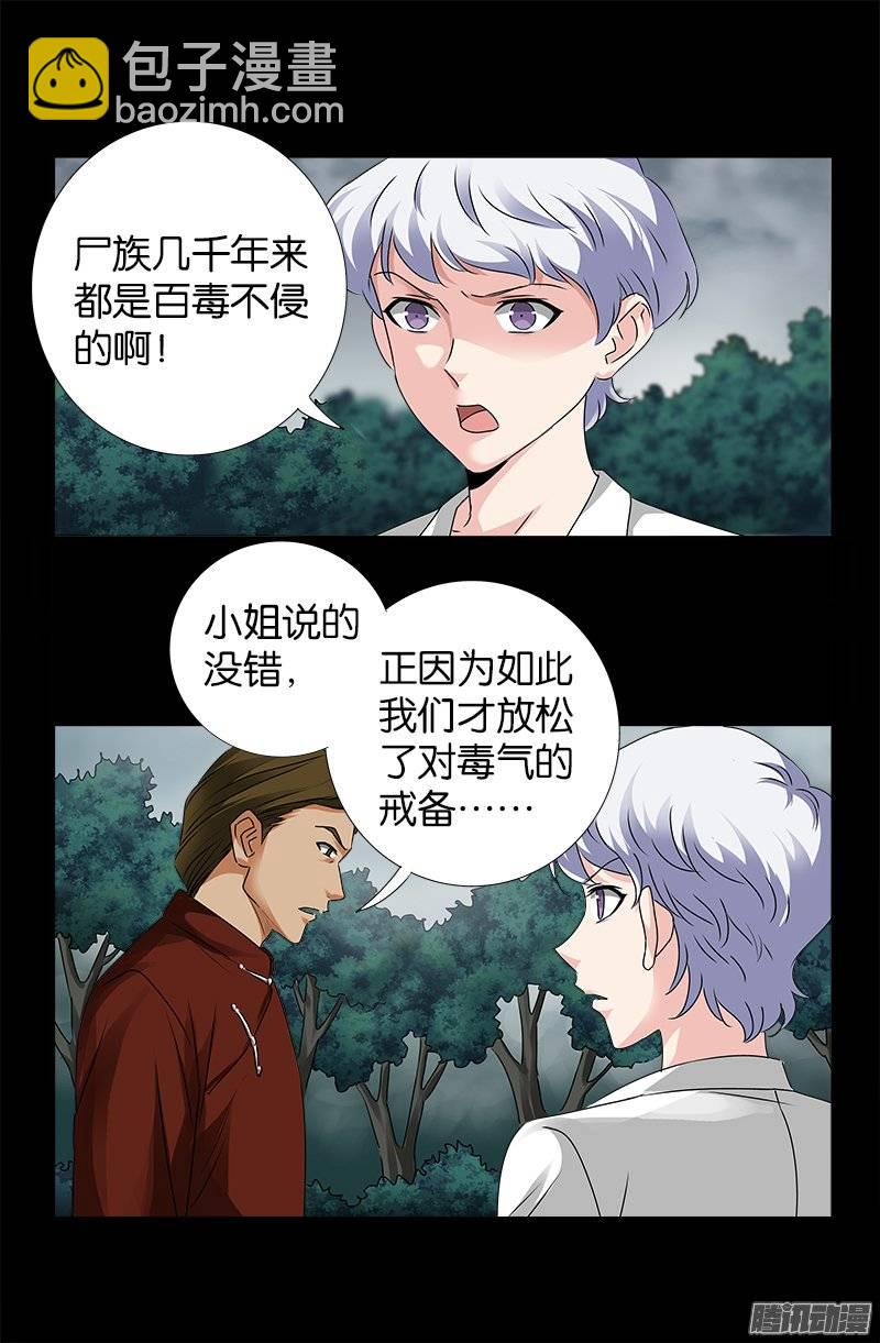 第232话 变异人类-第227话