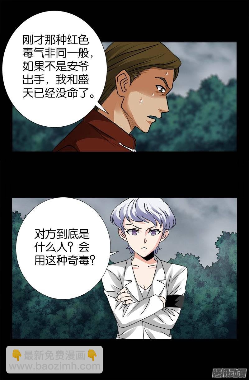 第232话 变异人类-第227话