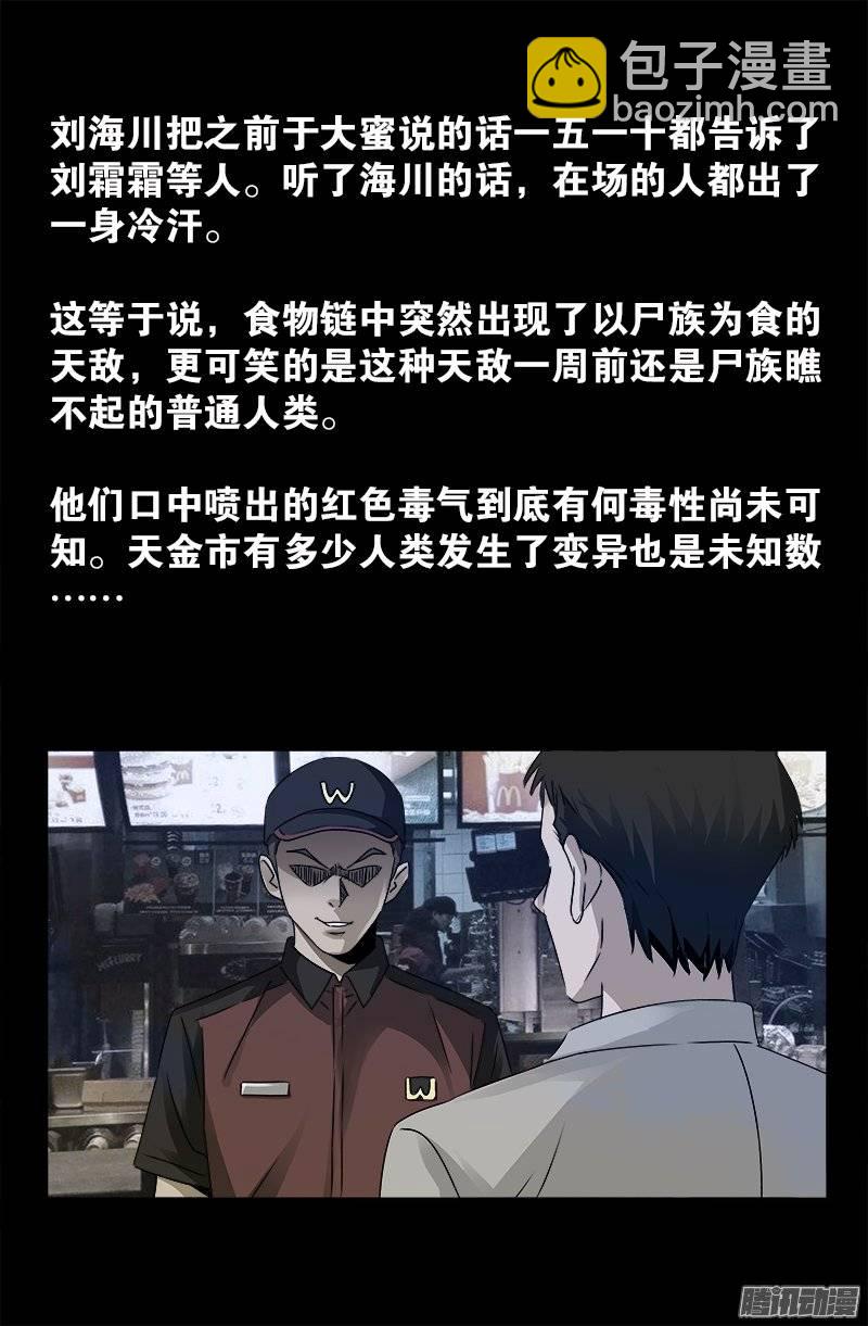 第232话 变异人类-第227话