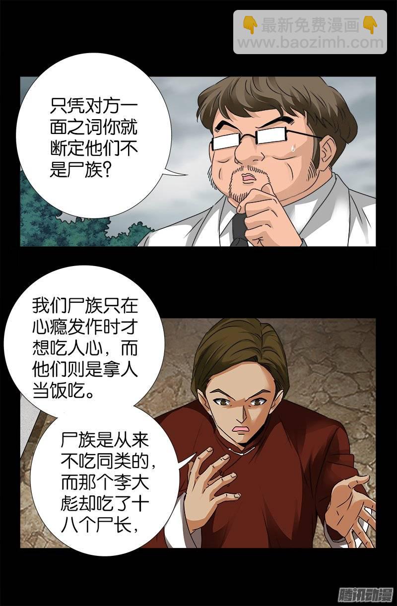 第232话 变异人类-第227话