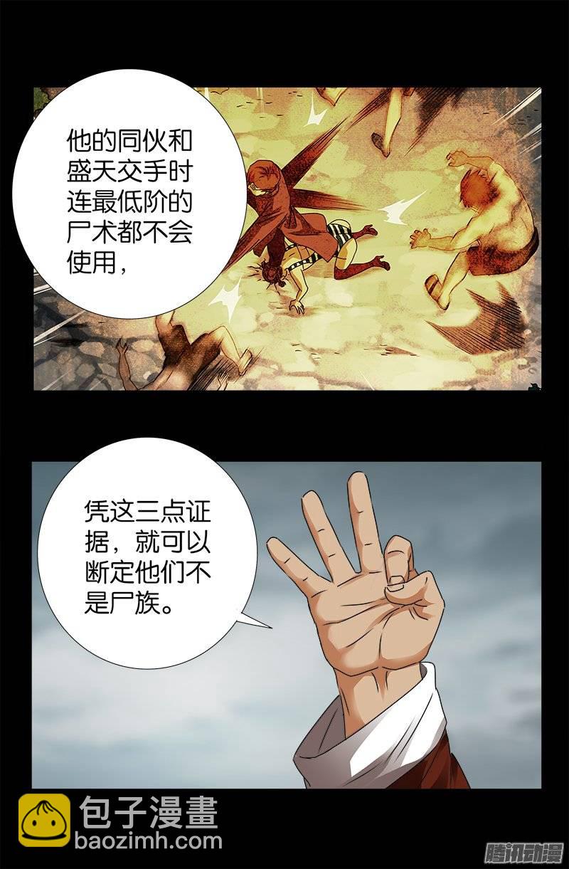 第232话 变异人类-第227话