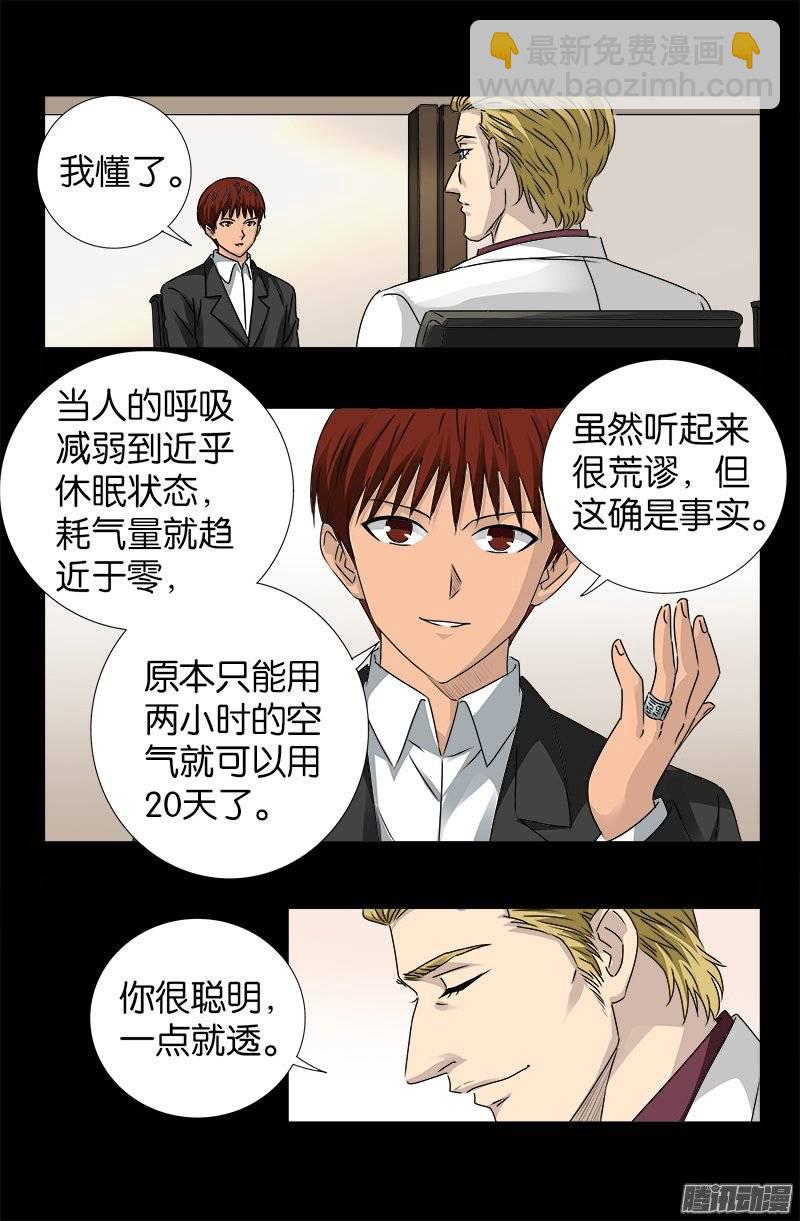 第234话 筹码-第229话