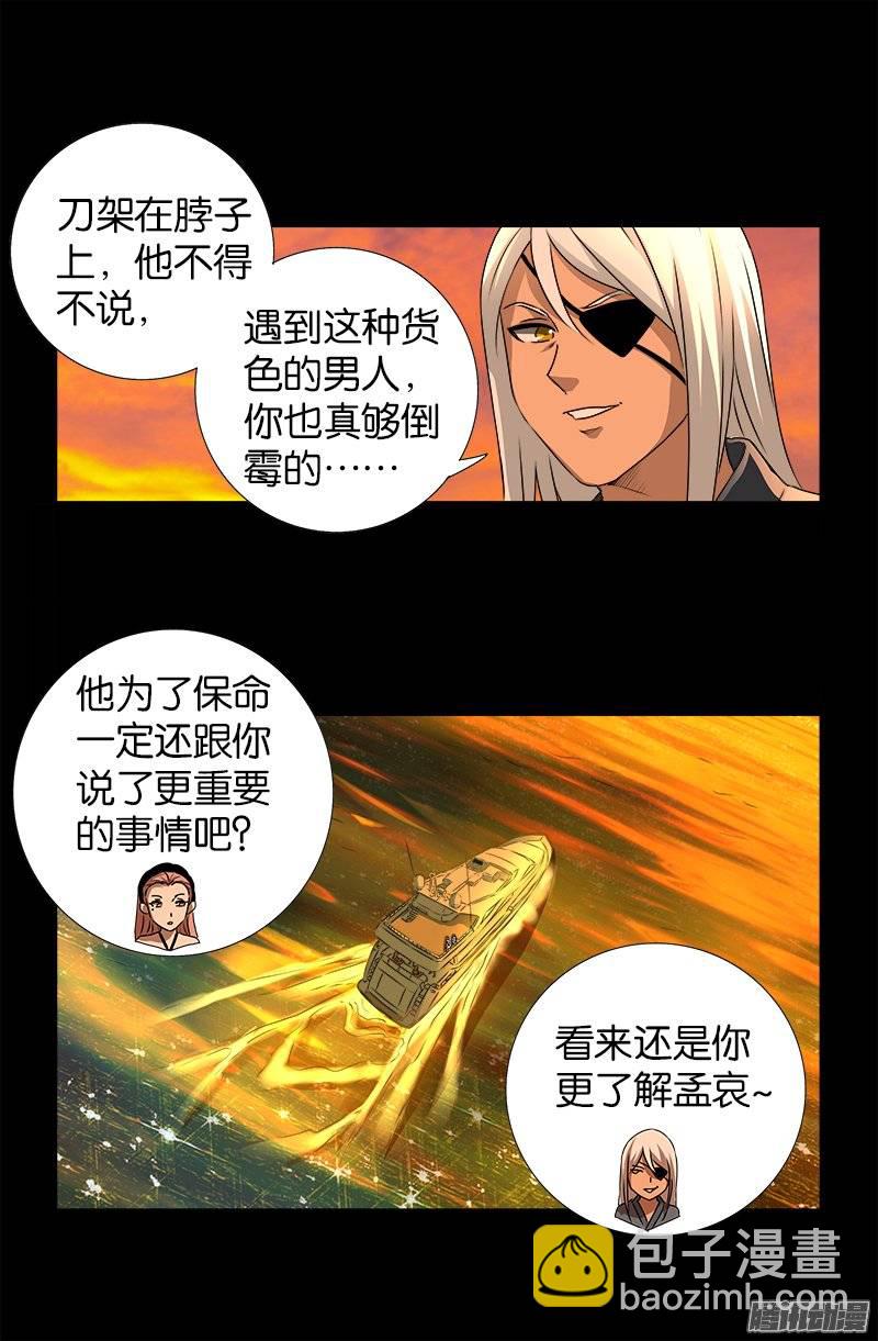 第236话 老狐狸-第231话