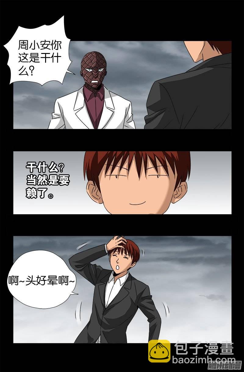 第238话 耍赖-第233话