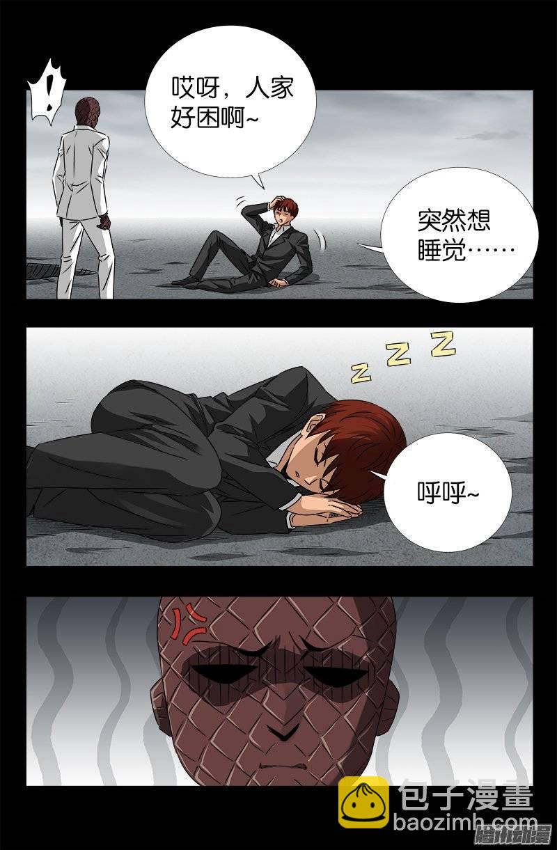 第238话 耍赖-第233话