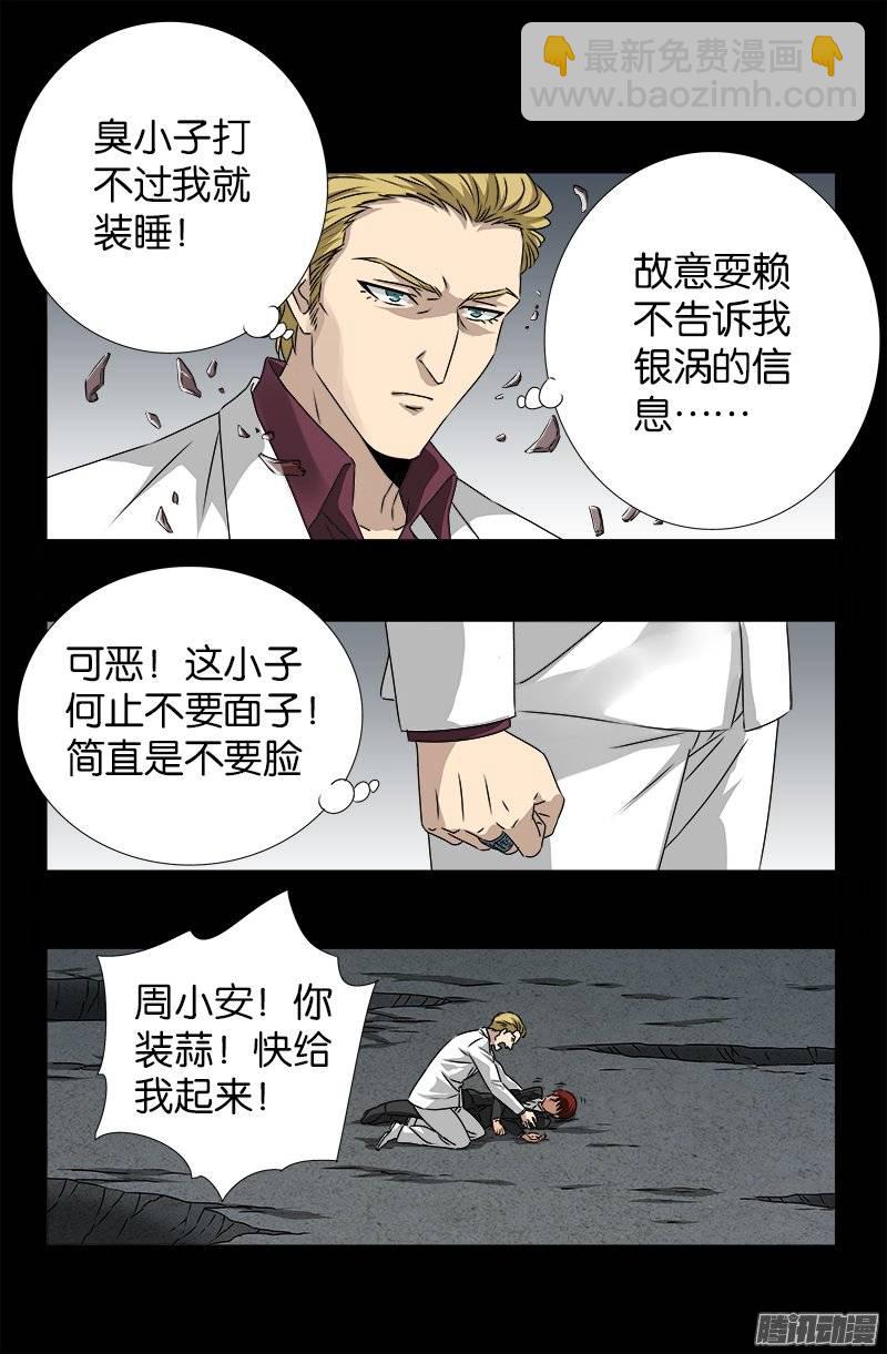 第238话 耍赖-第233话