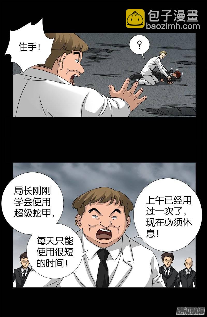 第238话 耍赖-第233话