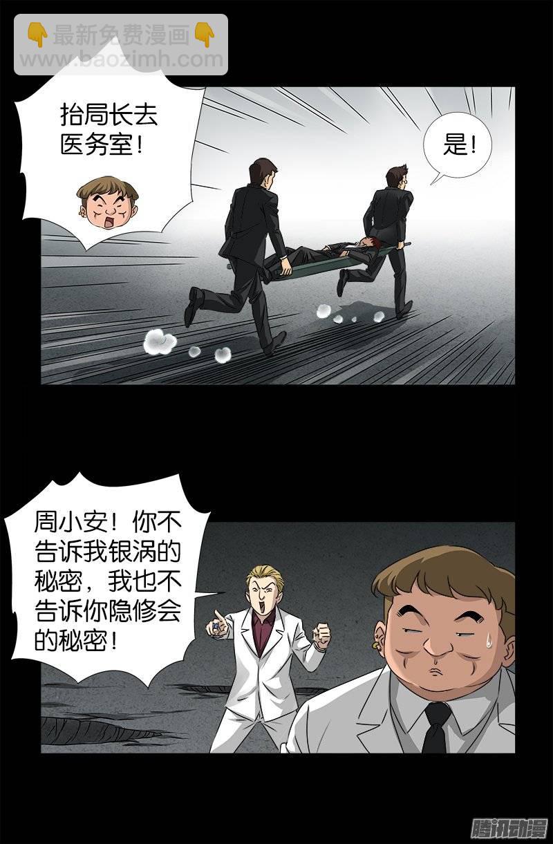 第238话 耍赖-第233话