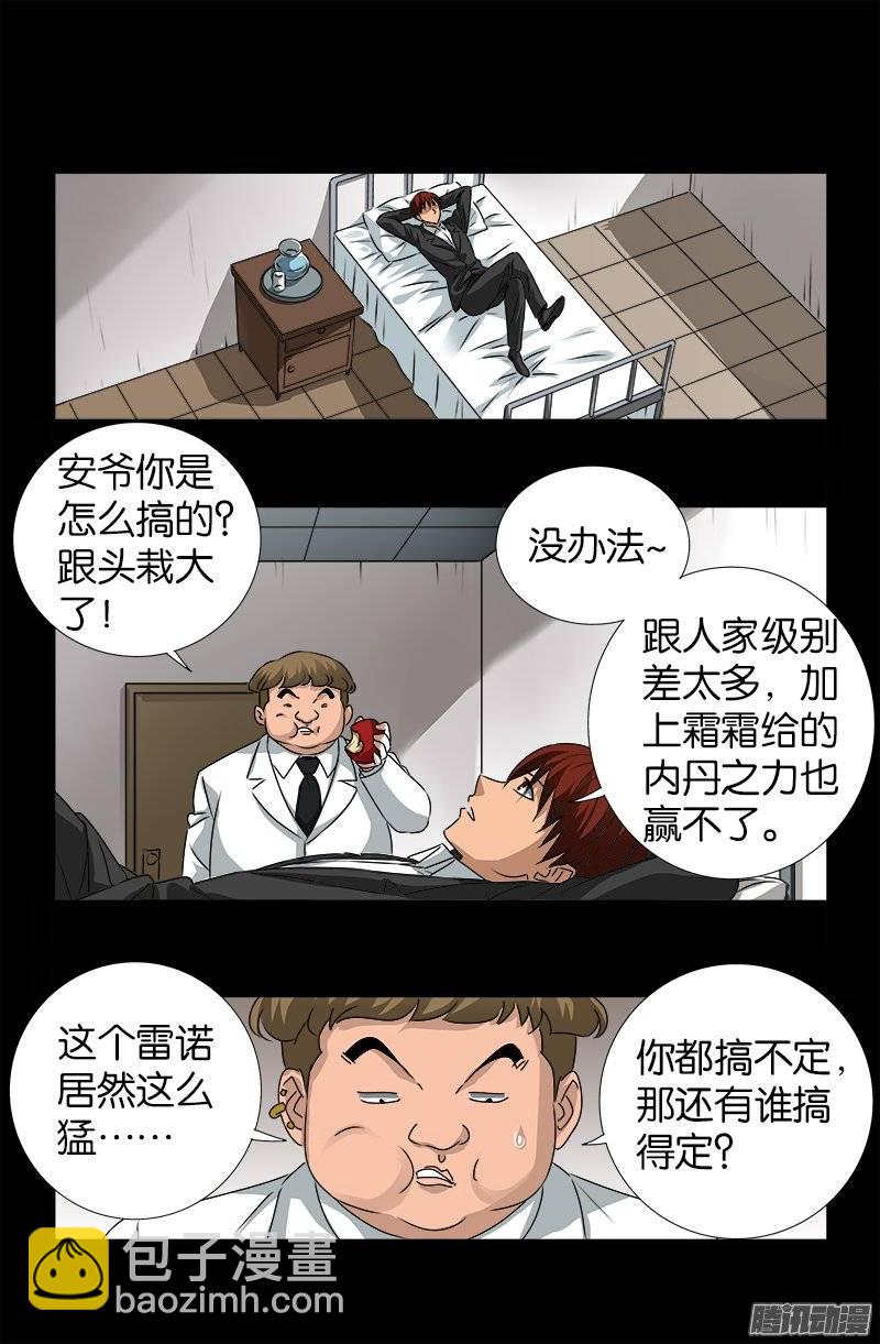 第238话 耍赖-第233话