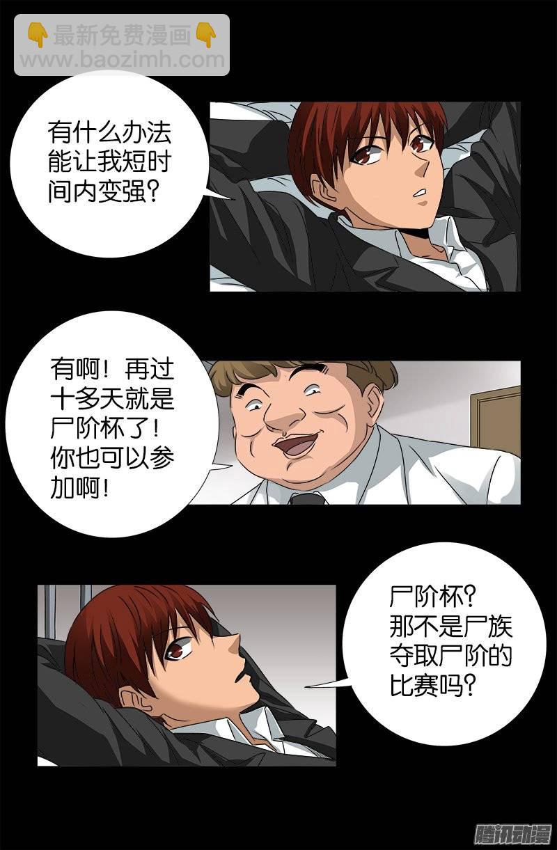 第238话 耍赖-第233话