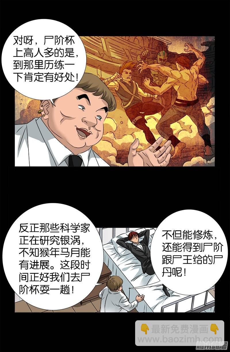 第238话 耍赖-第233话