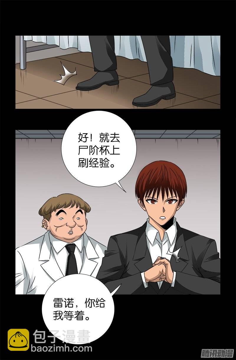 第238话 耍赖-第233话
