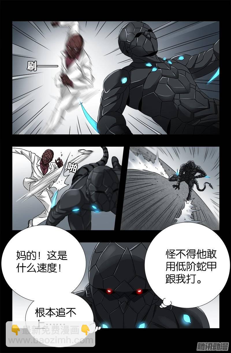 第238话 耍赖-第233话
