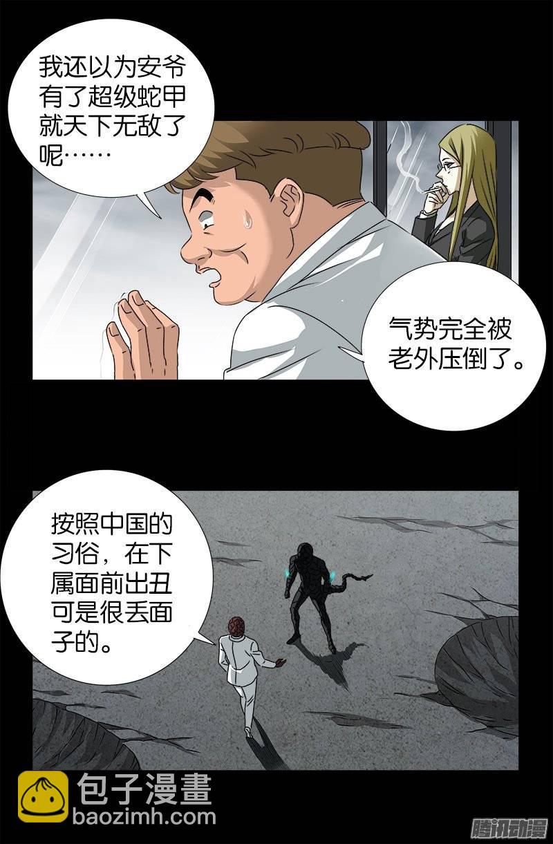 第238话 耍赖-第233话