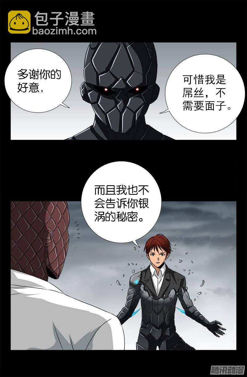 第238话 耍赖-第233话