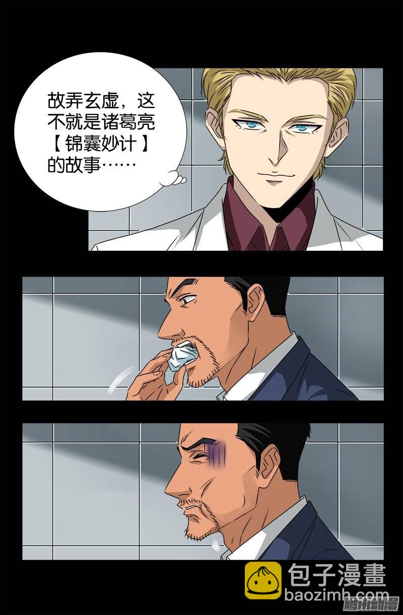 第240话 锦囊妙计-第235话