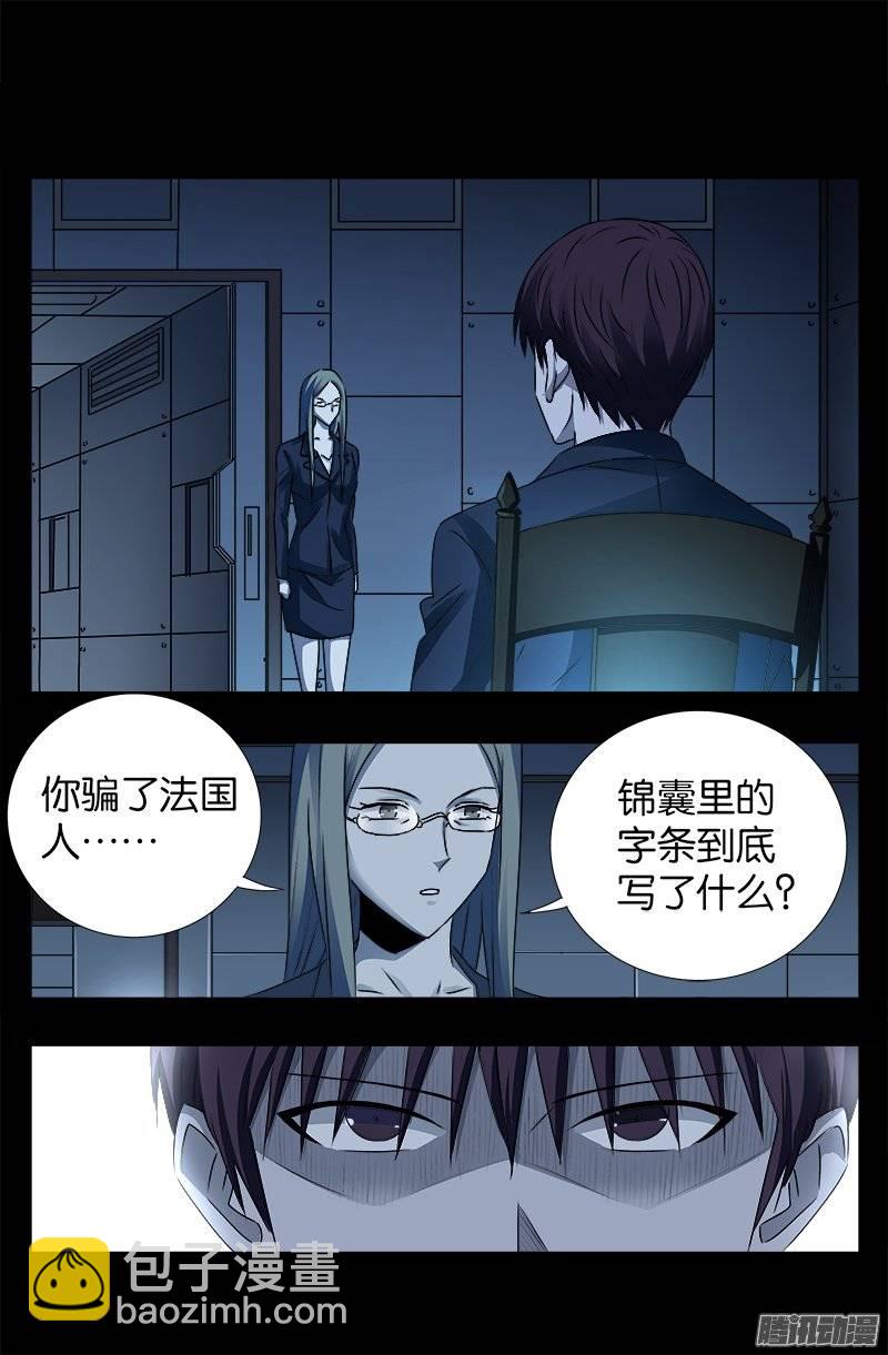 第240话 锦囊妙计-第235话