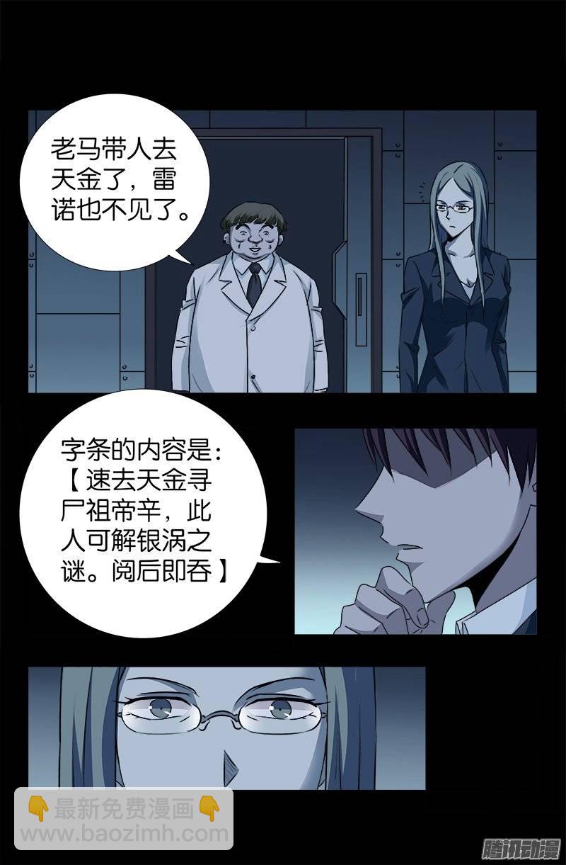 第240话 锦囊妙计-第235话