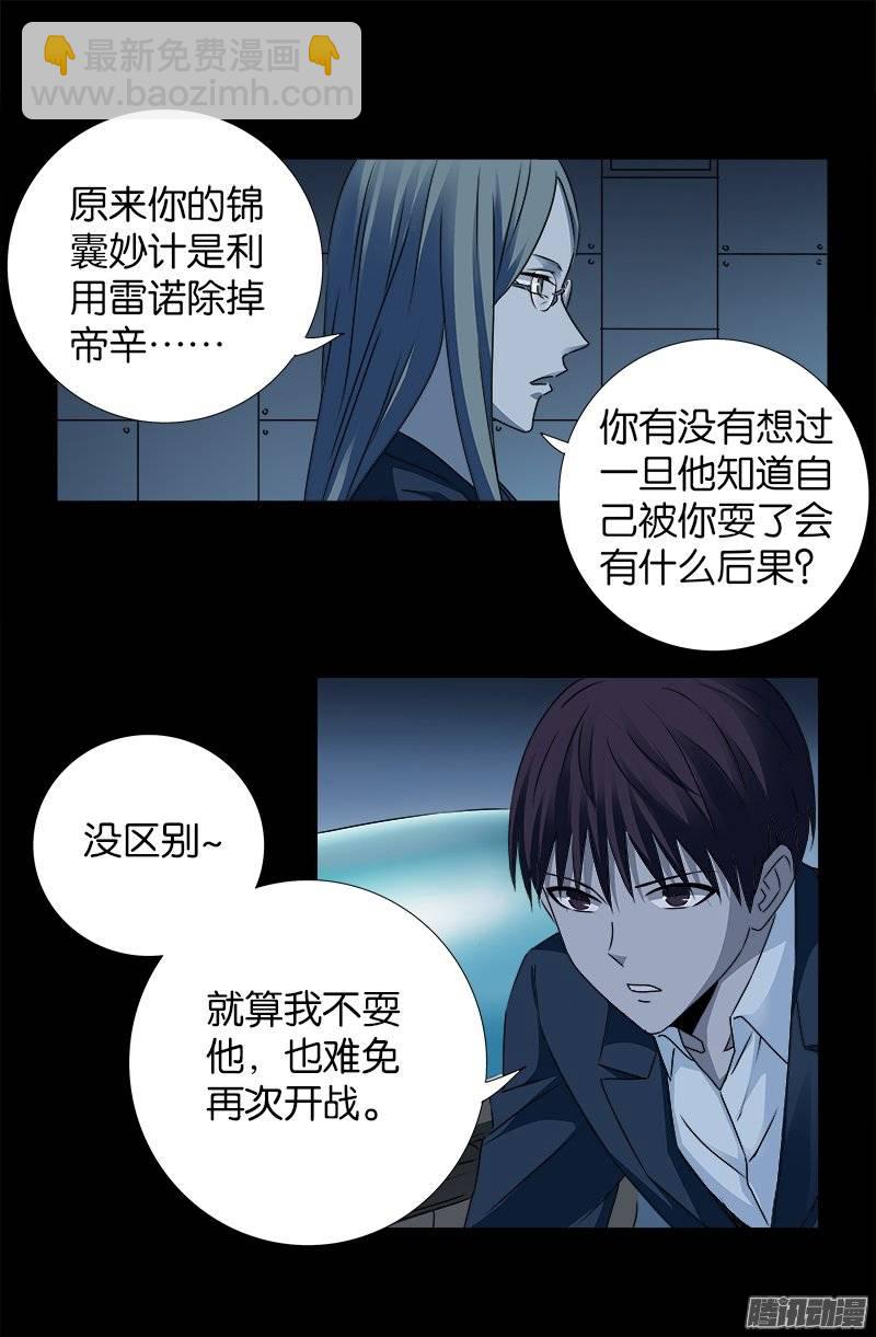 第240话 锦囊妙计-第235话
