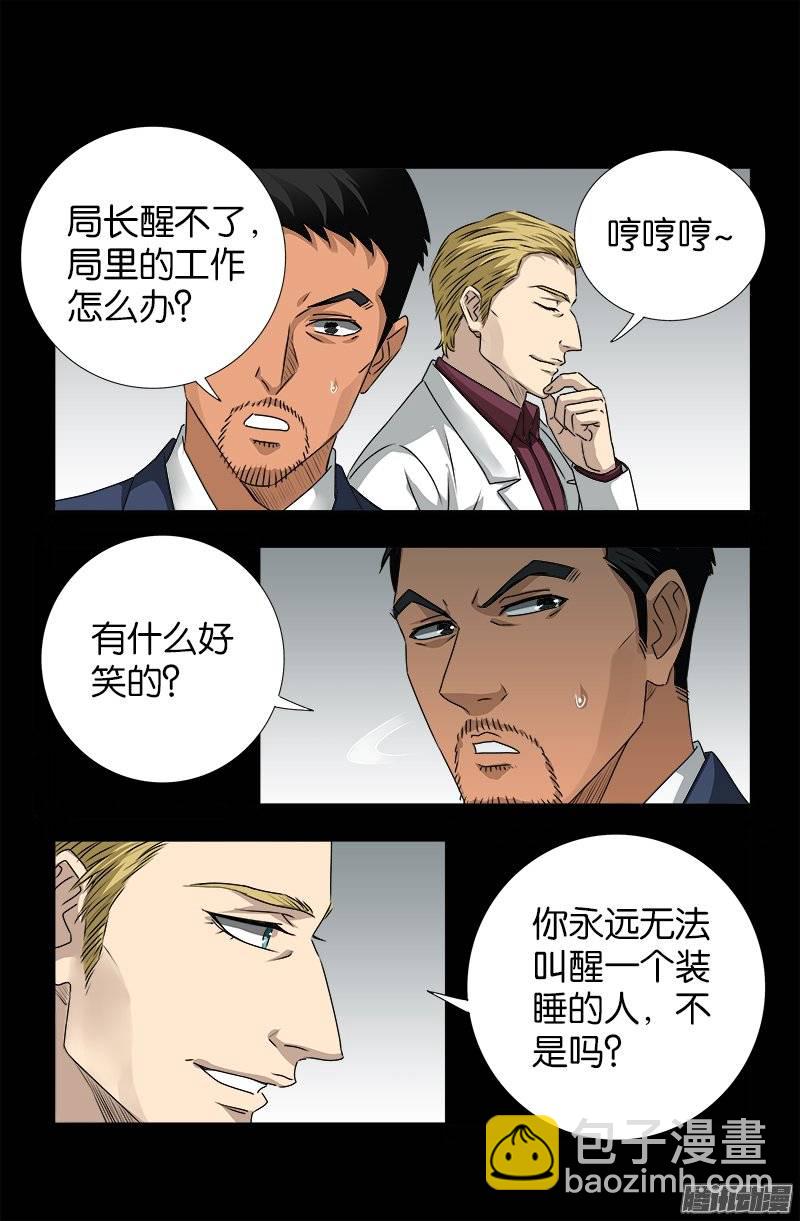 第240话 锦囊妙计-第235话