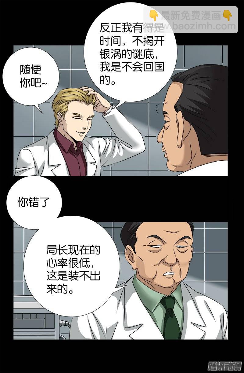第240话 锦囊妙计-第235话