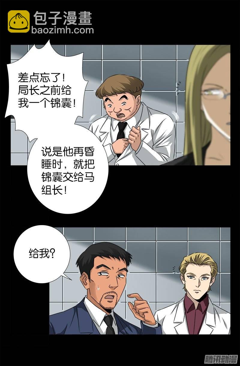 第240话 锦囊妙计-第235话
