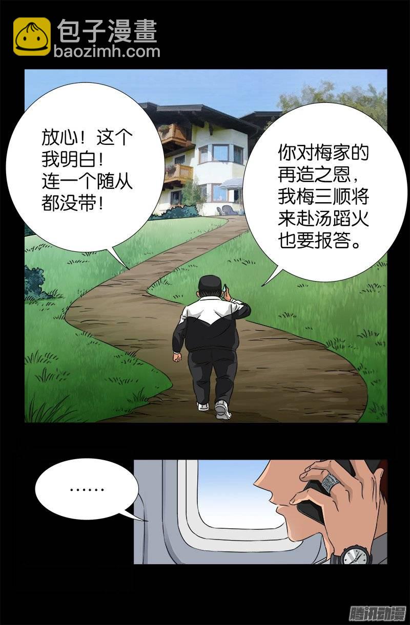 第242话 老泪纵横-第237话
