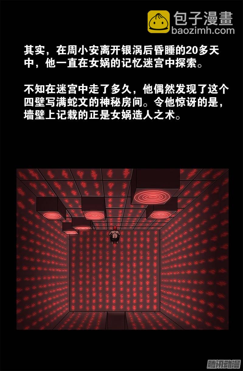 第244话 造人术-第239话