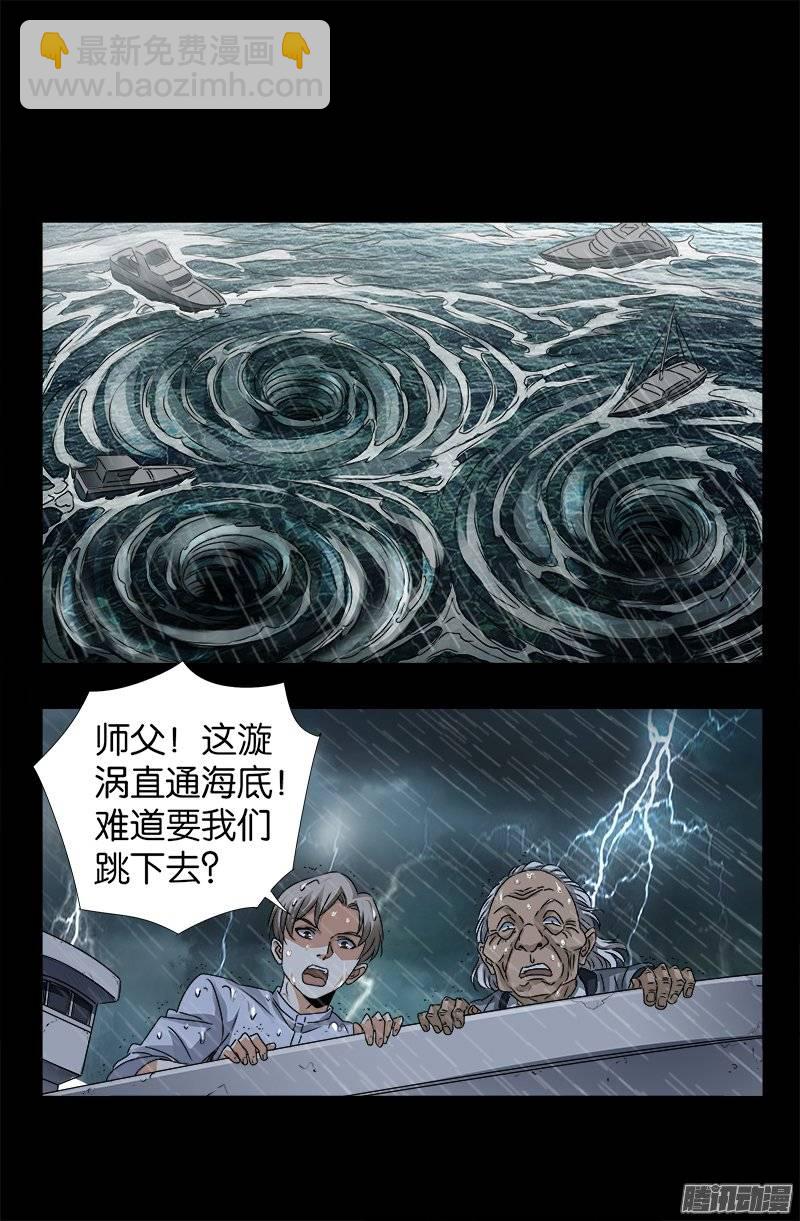 第248话 海神漩涡-第243话