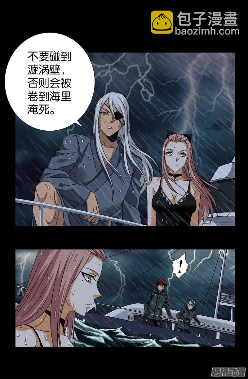 第248话 海神漩涡-第243话