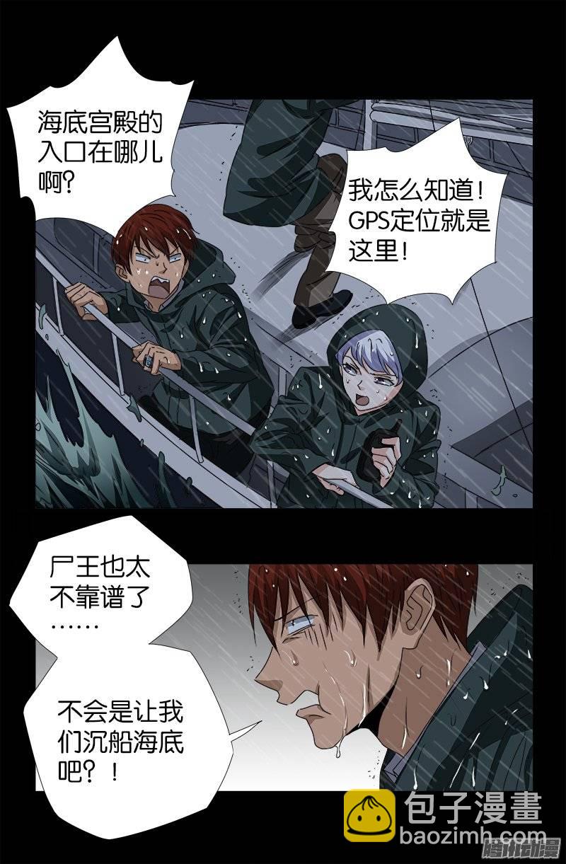 第248话 海神漩涡-第243话
