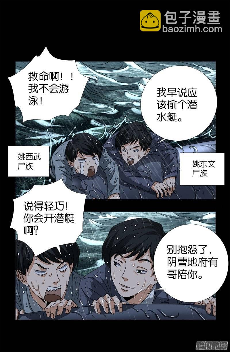 第248话 海神漩涡-第243话