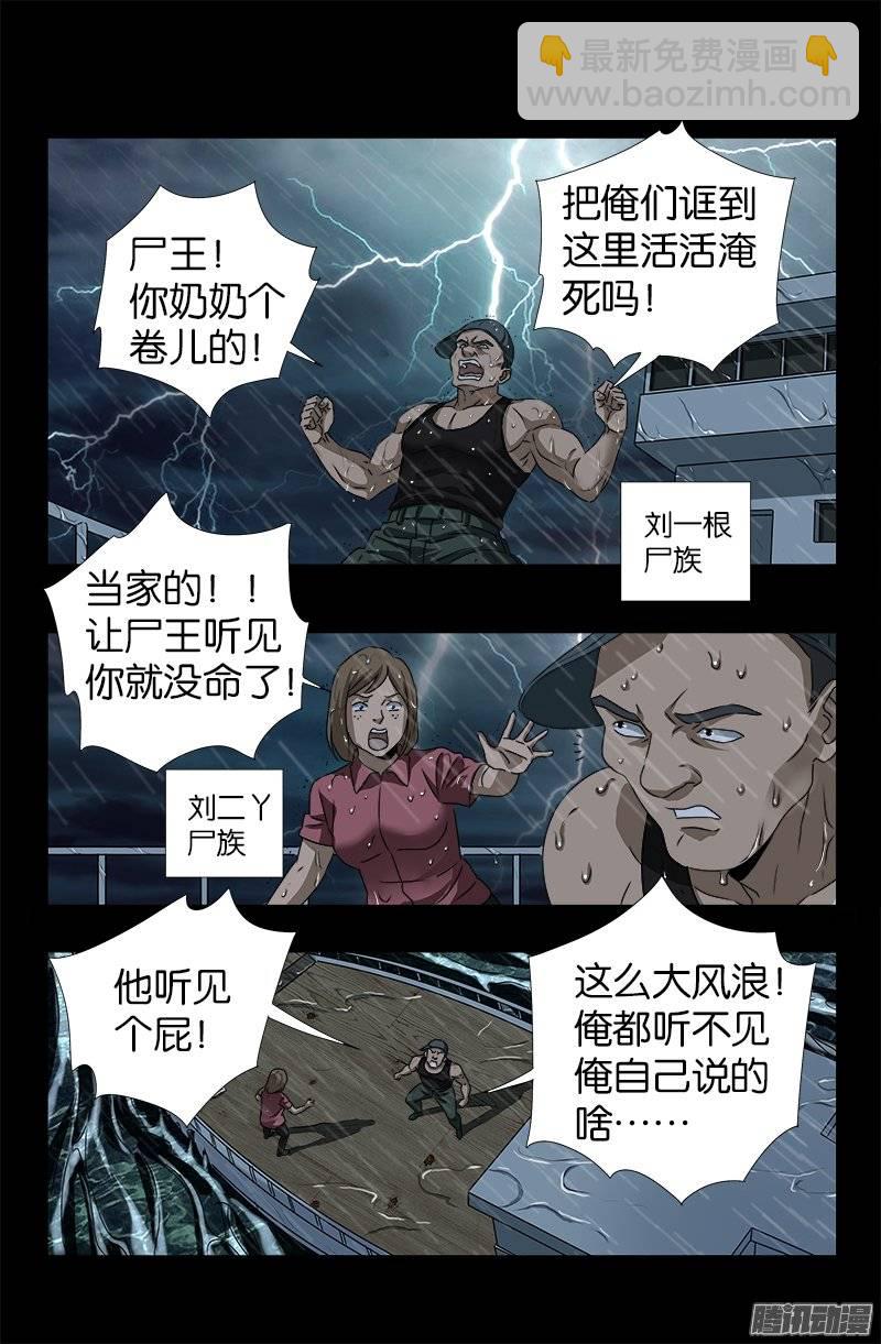 第248话 海神漩涡-第243话